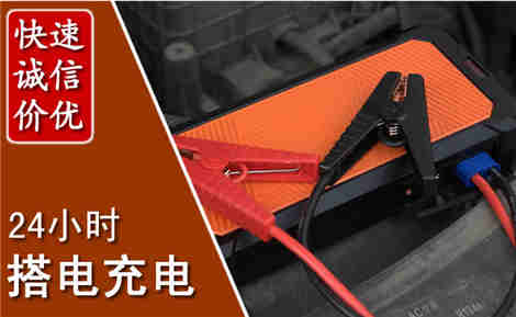 涡阳汽车搭电场景与案例