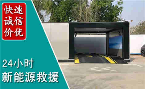 涡阳新能源汽车救援场景与案例